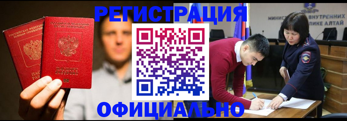 временная прописка в Байкальске