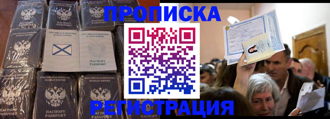 прописка ребенка в Байкальске