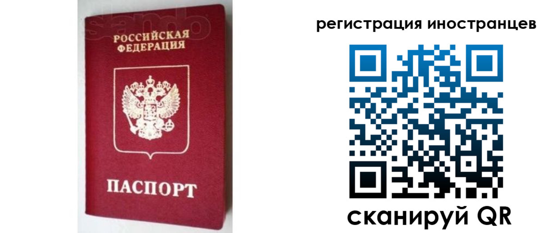 прописка для работы в Байкальске