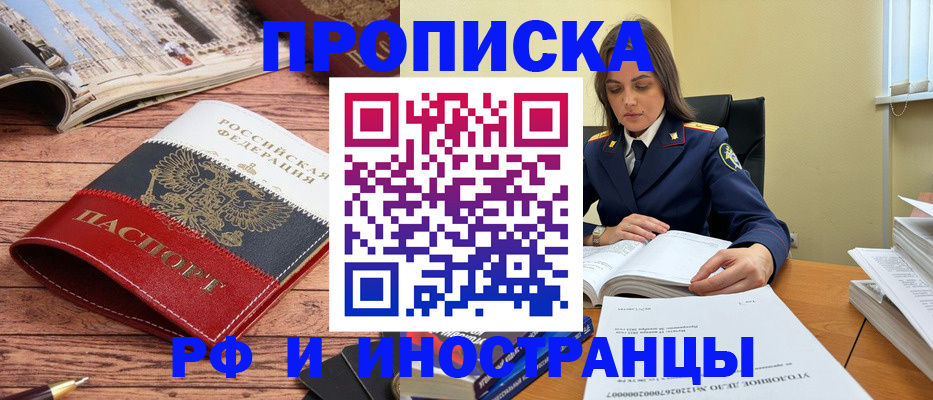 временная регистрация в Байкальске