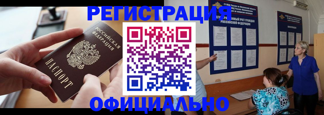прописка от собственника в Байкальске