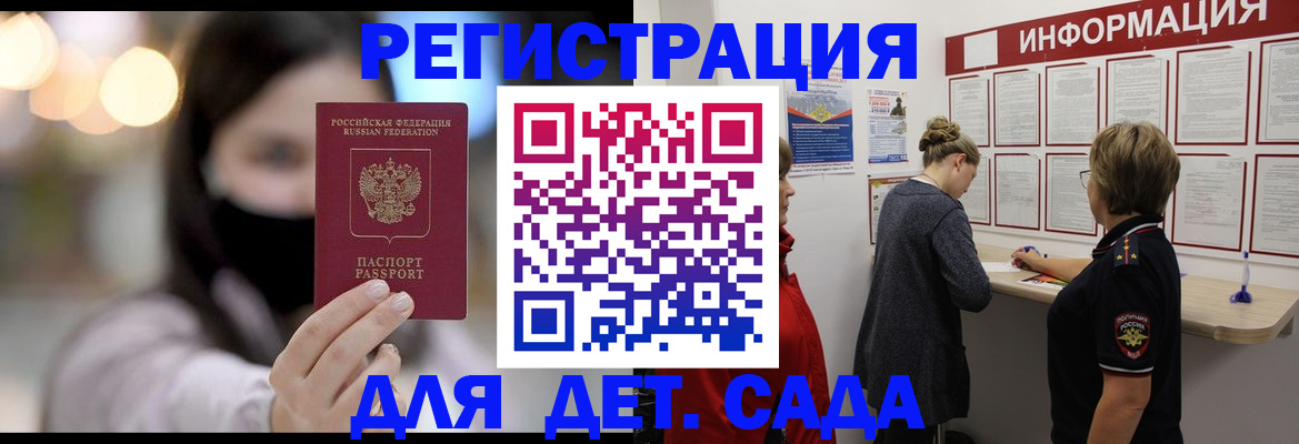 прописка в Байкальске
