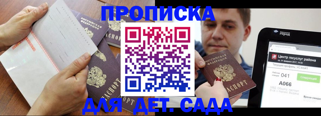 временная регистрация поиск в Байкальске