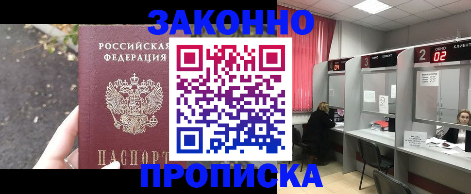 где прописаться в Байкальске