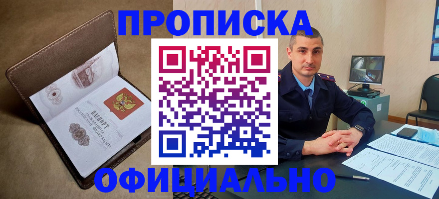 временная регистрация в квартире в Байкальске