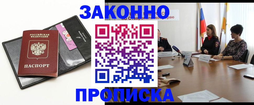 временная регистрация для всех в Байкальске