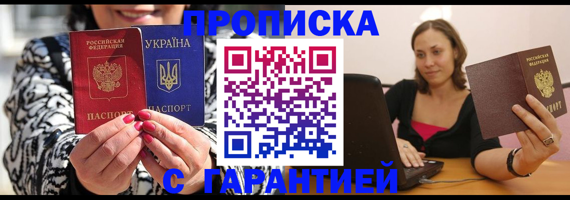 временная регистрация недорого в Байкальске