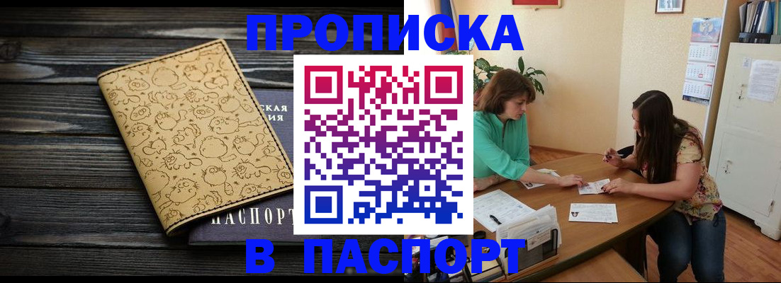 временная регистрация для всех в Байкальске